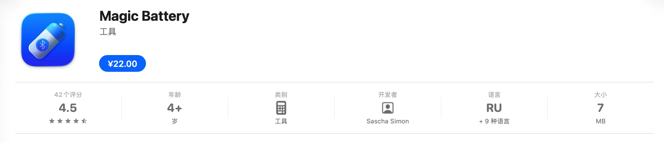 Magic Battery 详细电量监控与设备统计
